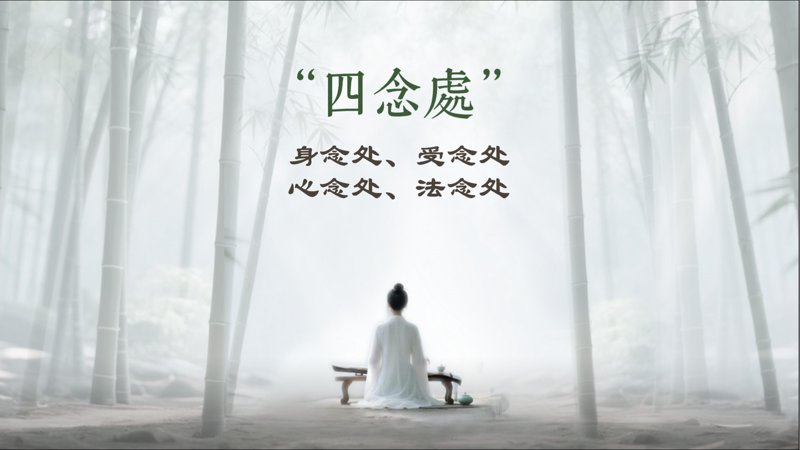 禅修入门方法